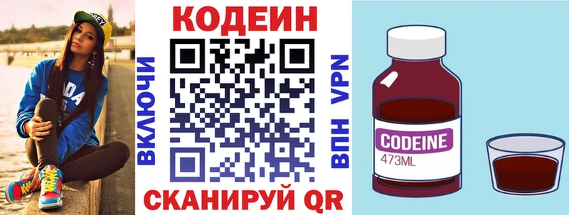 Кодеин напиток Lean (лин)  Краснокамск 